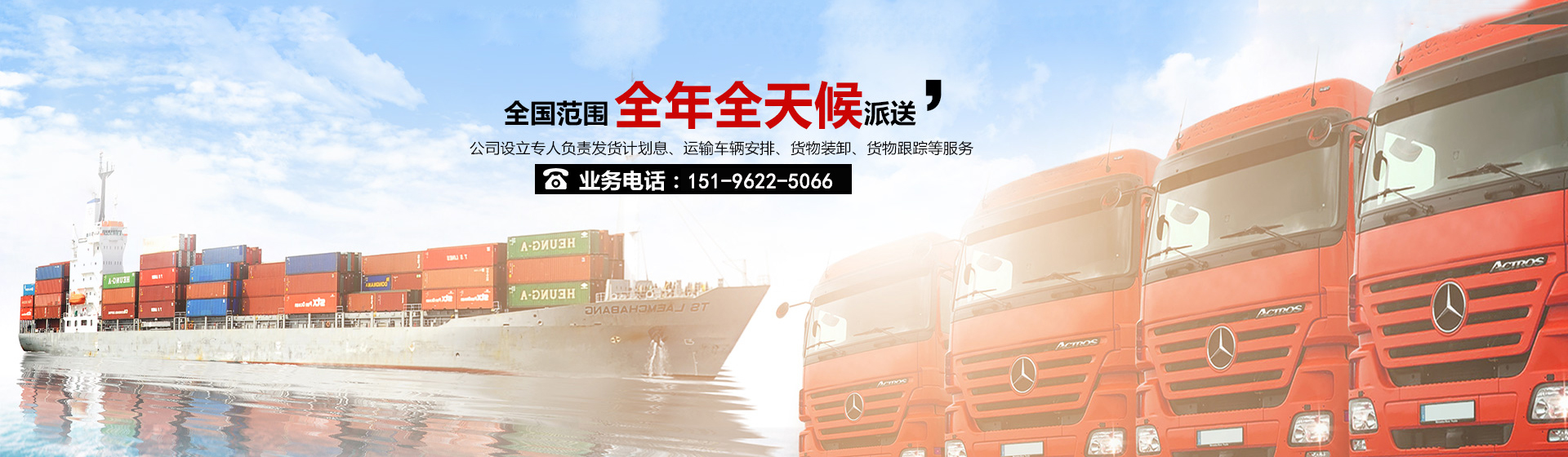 绵阳货运公司
